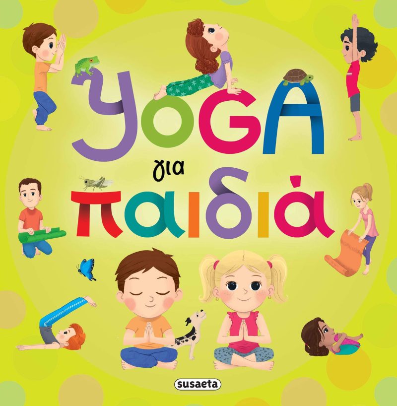 YOGA ΓΙΑ ΠΑΙΔΙΑ